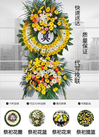 山东青岛市北区延安路街道标山路社区花圈代送